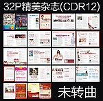 精美医疗杂志