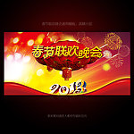 2013春节联欢晚会