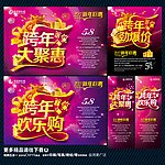 跨年海报 新年促销