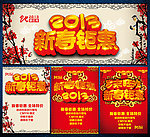 2013 新年促销