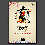 2013蛇年赢天下展板设计