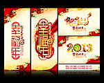2013 蛇年大吉 幸福年