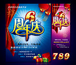 周年庆 店庆