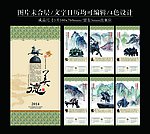 2014马年挂历 中华美德