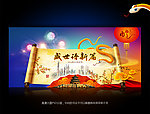 2013蛇年背景图盛世谱新篇