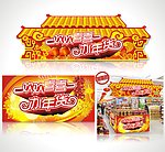 春节氛围