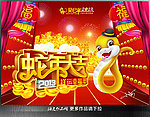 蛇年