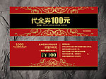 酒店代金券