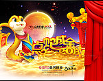 2013 蛇年