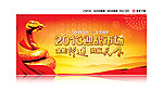 2013年会