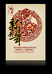 贺新年