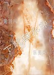 大理石 玉石板材