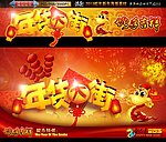 年货大街
