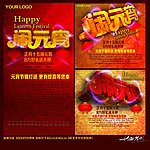 元宵节