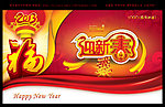 2013 迎新春