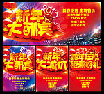 新年促销