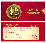 婚庆请柬