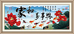 家和万事兴