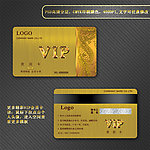 VIP 高档vip卡