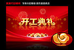 开工典礼
