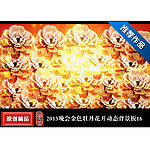 金色牡丹花开2013春节动态背景片头视频