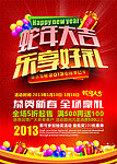 春节促销 乐享好礼