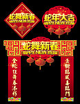 春节布置 新年布置