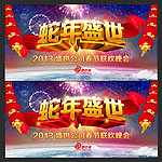 蛇年盛世