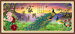 家和万事兴