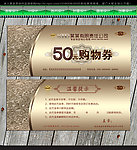 购物券
