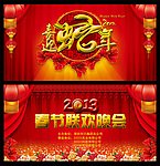 蛇年晚会背景