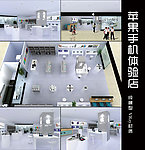 苹果手机体验店3d模型效果图