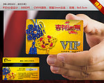 VIP会员卡