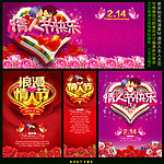 情人节快乐