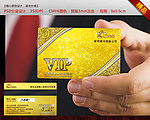 璀璨星光VIP卡
