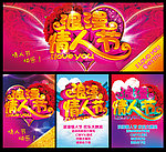 情人节