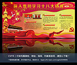 十八大