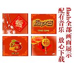 蛇年2013flash贺卡