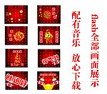 春节flash贺卡设计