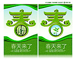 春天 春 春暖花开 春天来了