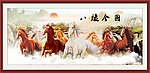 八骏图 马到成功 八马全图