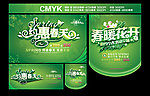 约会春天