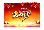 2013年会展板