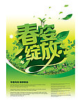 春天
