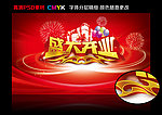 盛大开业