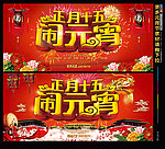 欢度元宵节
