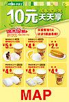 10元早餐