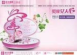 三八节报版