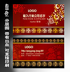 红色名片