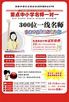 培训学校宣传单